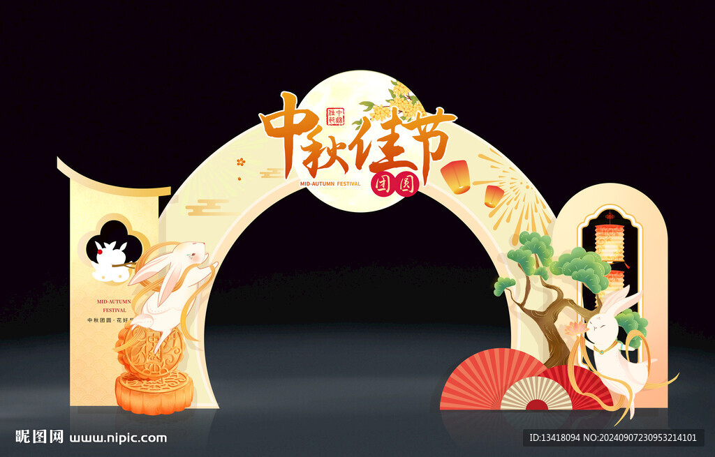 中秋门头