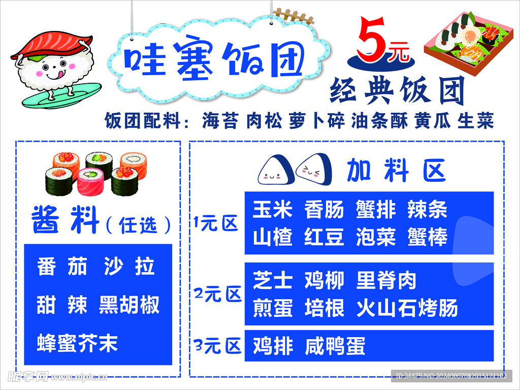 饭团宣传海报价目表 