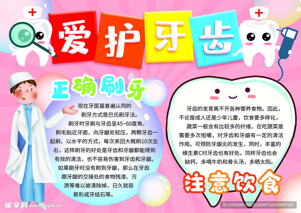 爱护牙齿手抄报