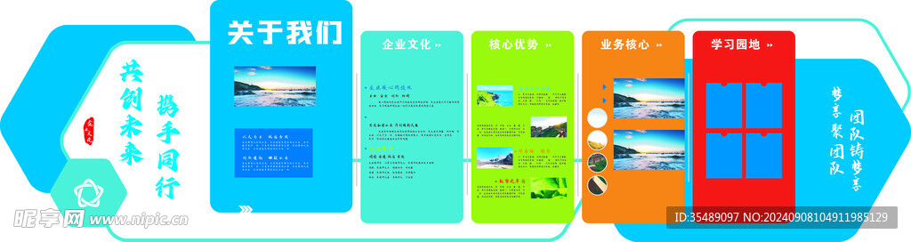 企业宣传形象墙