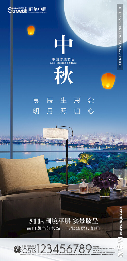 中秋节