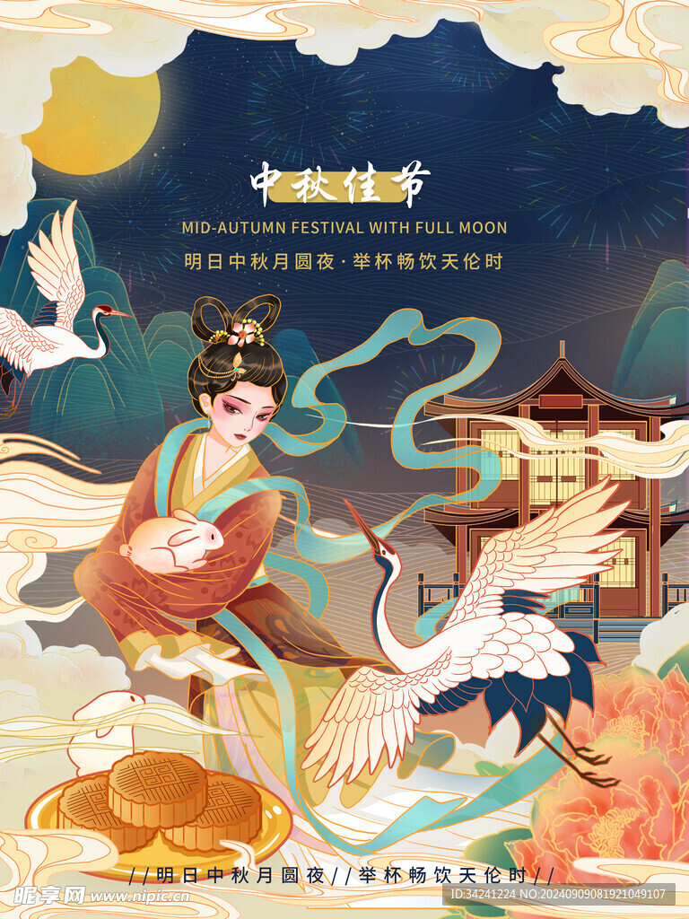 中秋节日海报展板