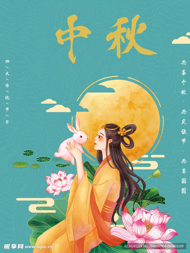 中秋节日海报展板