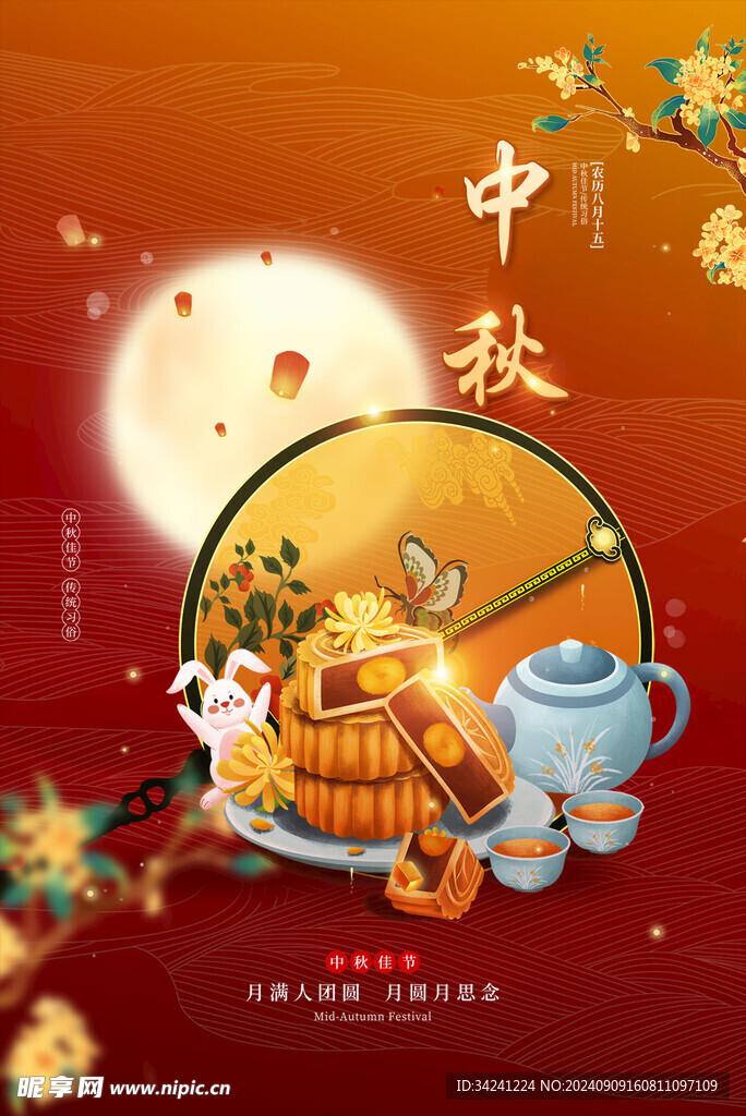 中秋节日海报展板