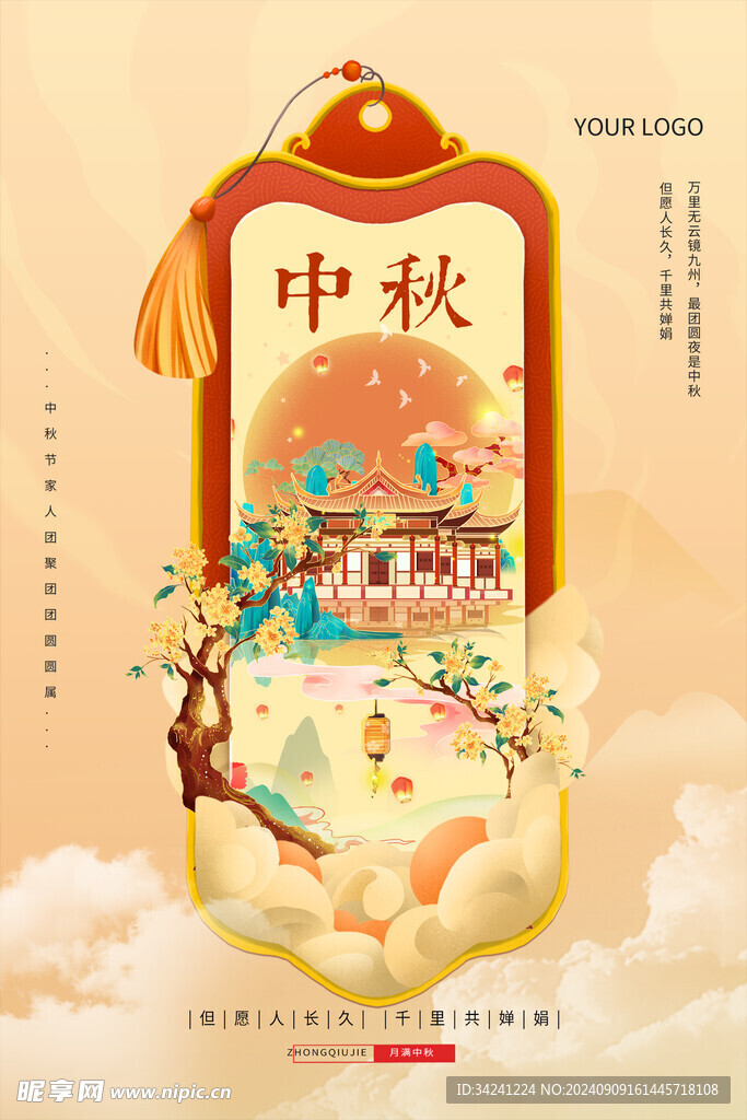 中秋节日海报展板