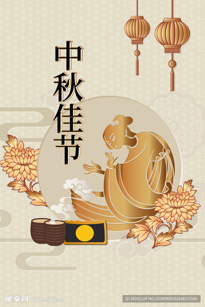 中秋节日海报展板