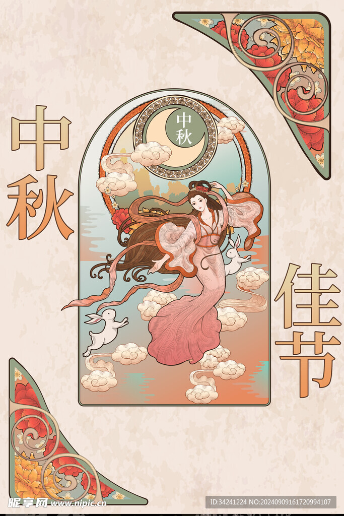 中秋节日海报展板