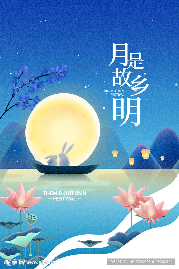 中秋节日海报展板