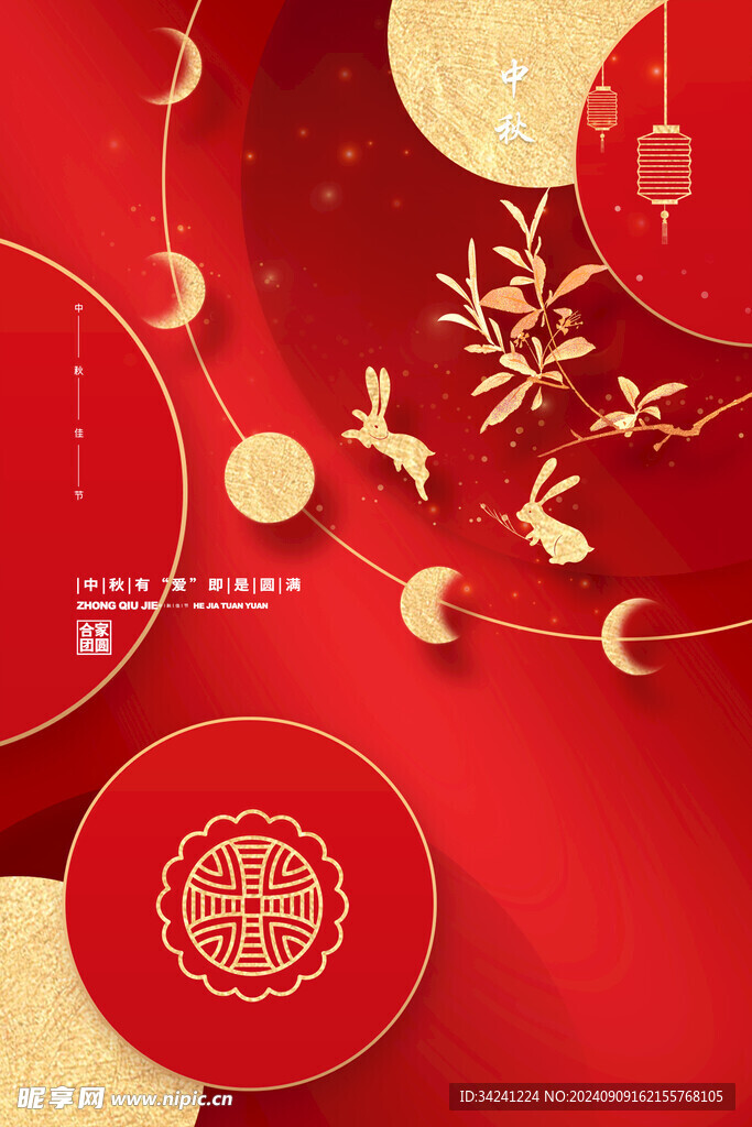 中秋节日海报展板