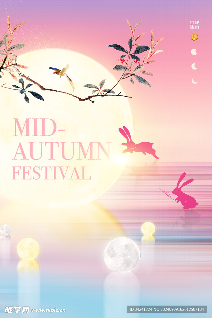 中秋节日海报展板