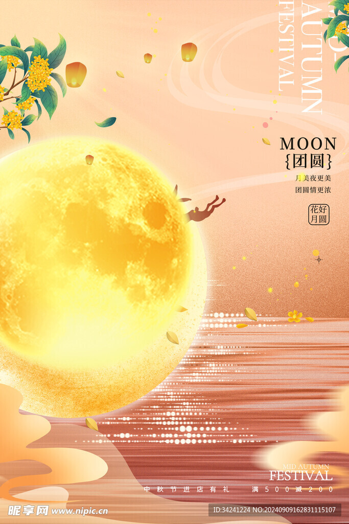 中秋节日海报展板