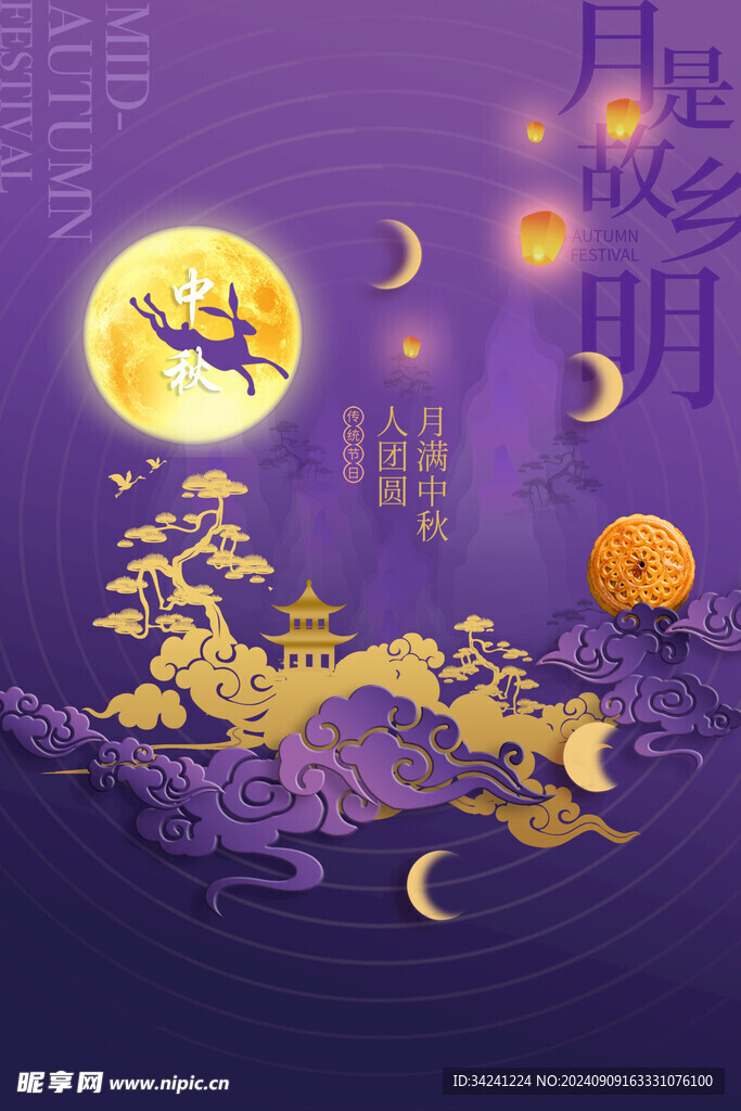 中秋节日海报展板