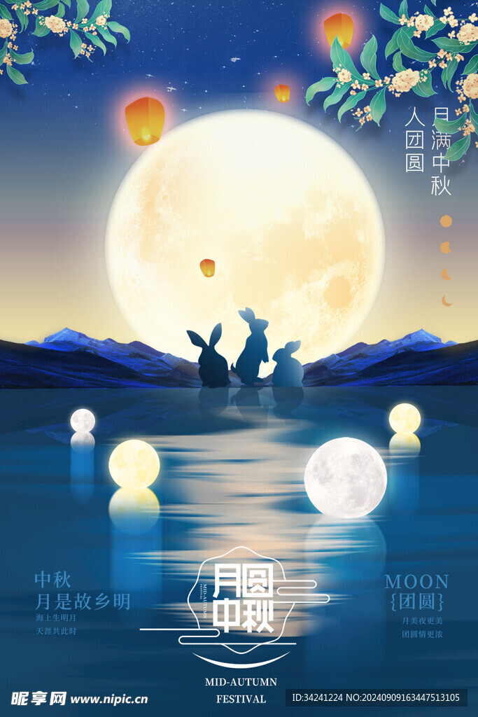 中秋节日海报展板