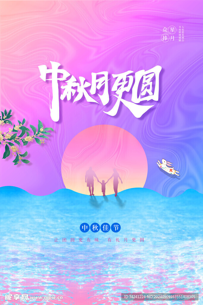 中秋节日海报展板