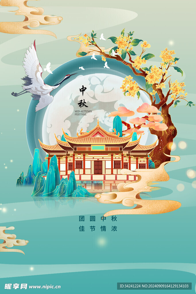 中秋节日海报展板