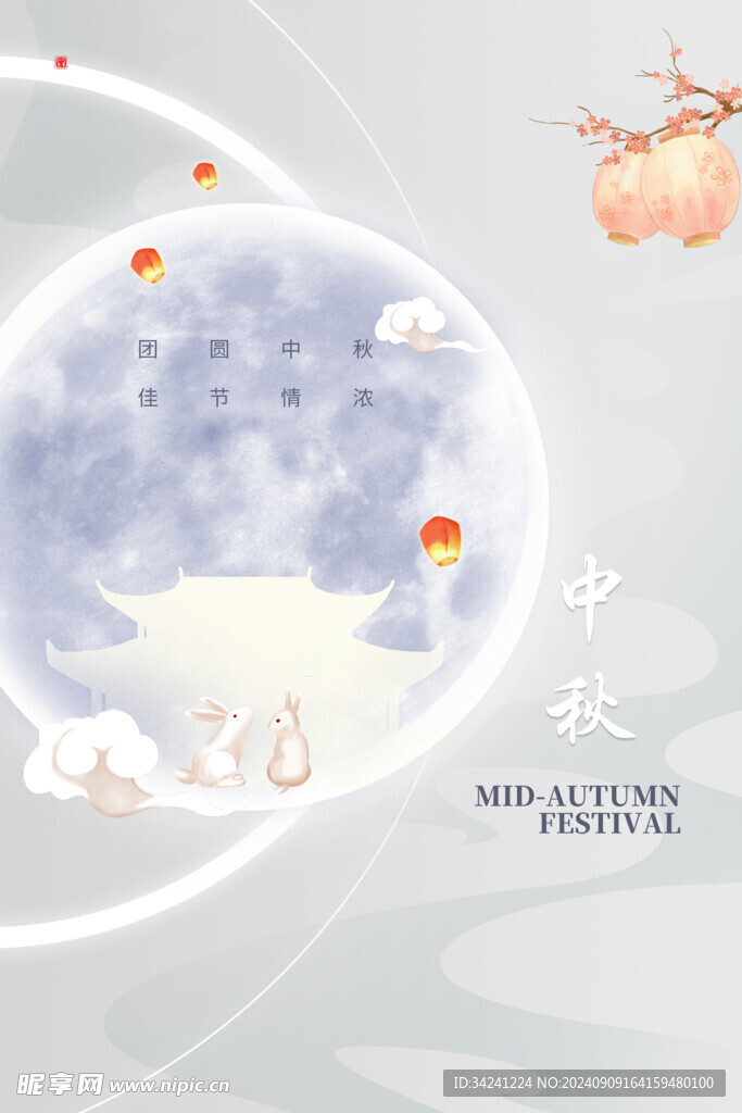 中秋节日海报展板