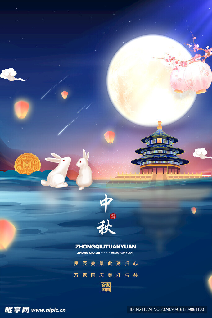 中秋节日海报展板