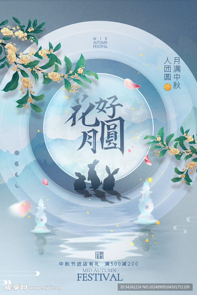 中秋节日海报展板