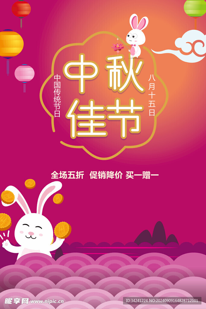 中秋节日海报展板