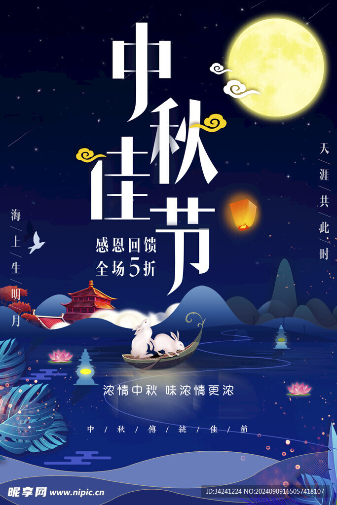 中秋节日海报展板