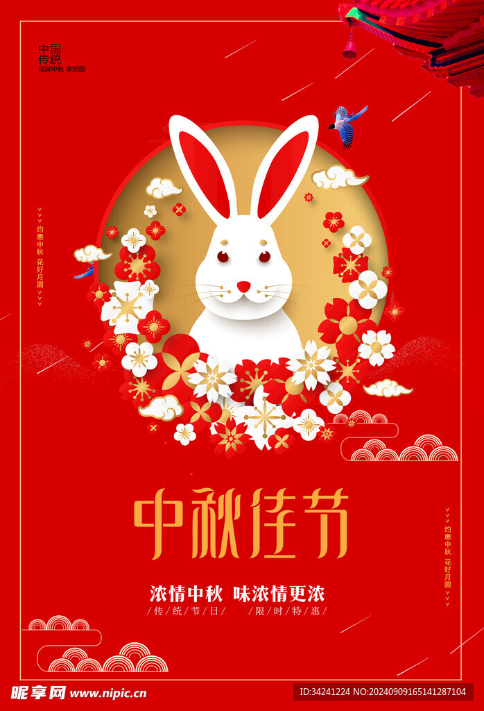 中秋节日海报展板