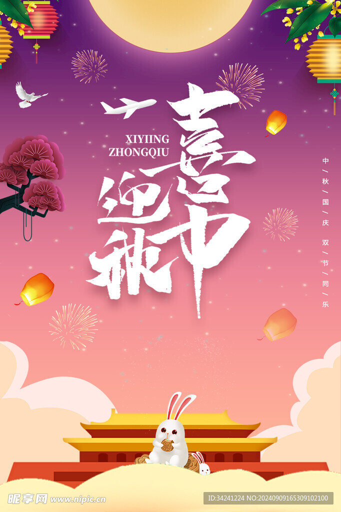 中秋节日海报展板