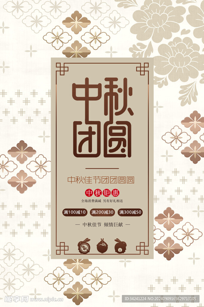 中秋节日海报展板