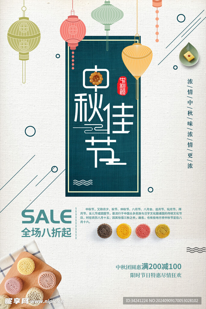 中秋节日海报展板
