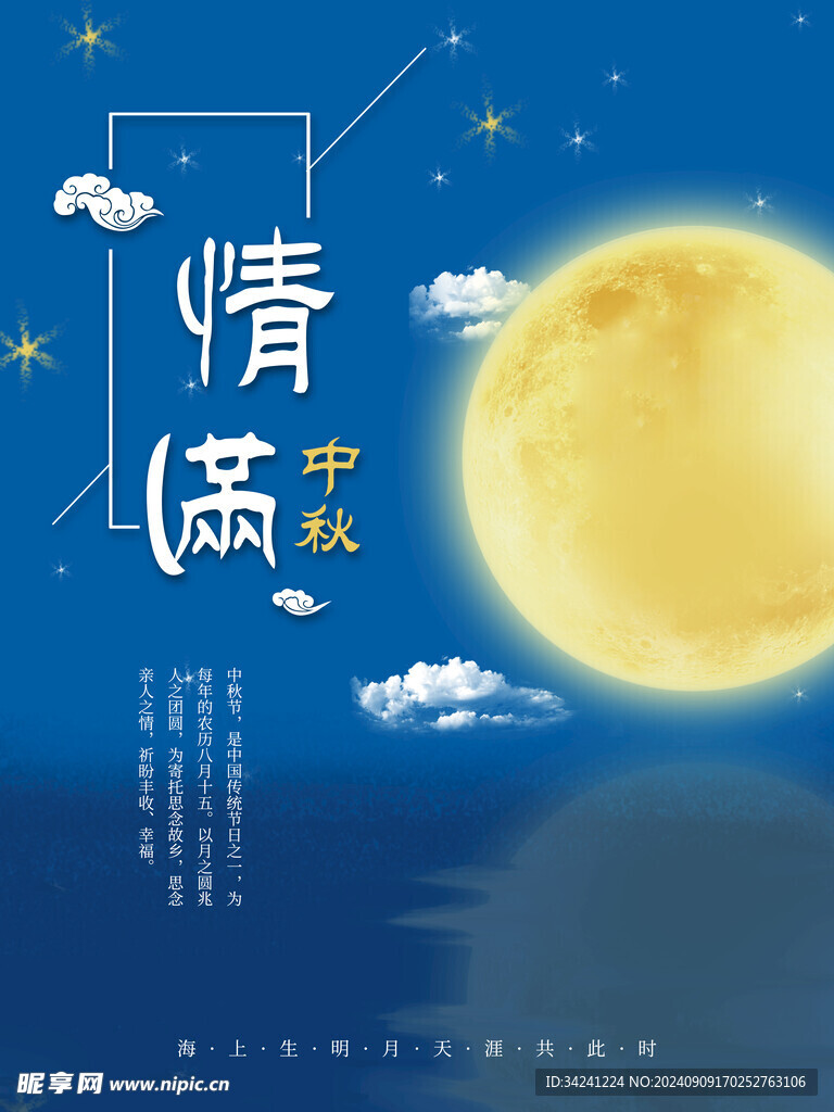 中秋节日海报展板