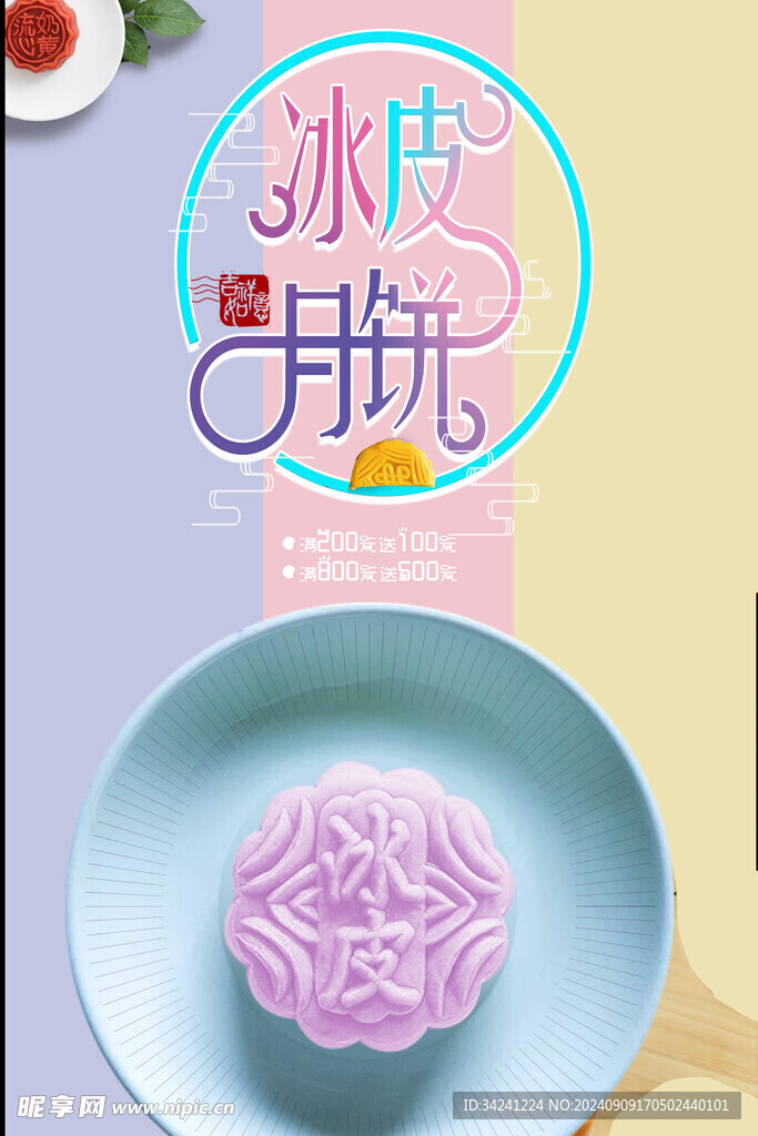 中秋节日海报展板