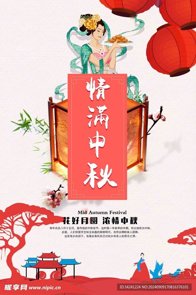 中秋节日海报展板