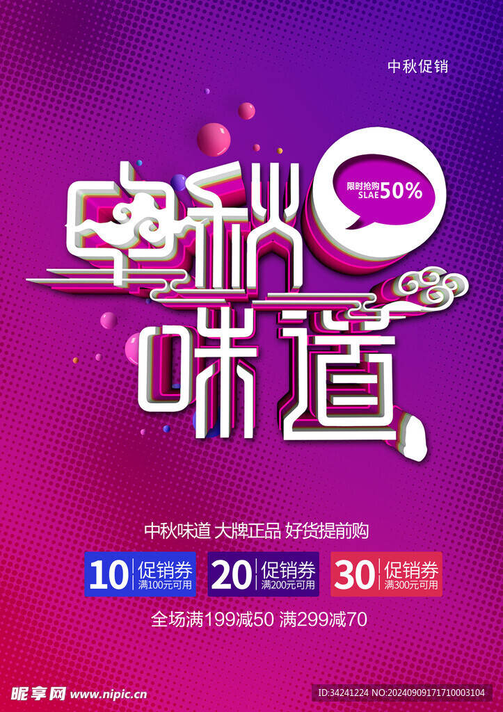 中秋节日海报展板