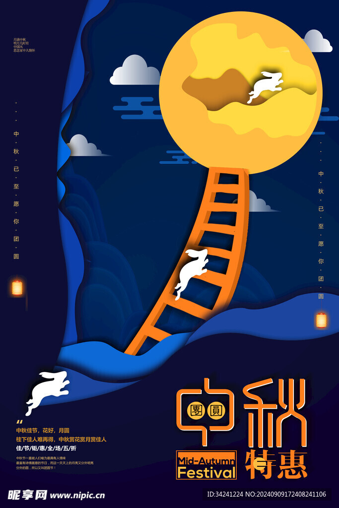 中秋节日海报展板