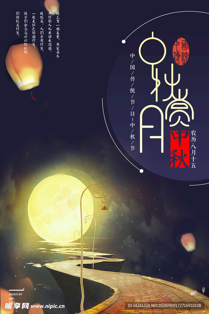 中秋节日海报展板