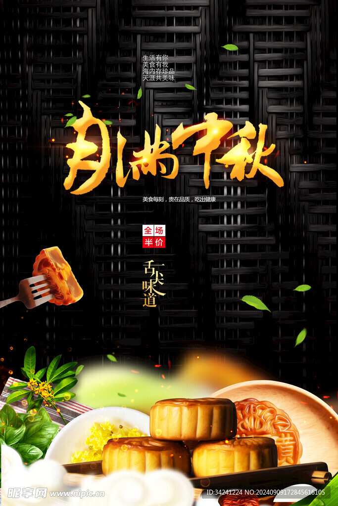 中秋节日海报展板