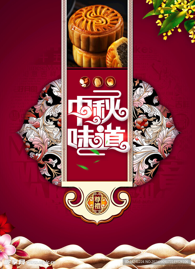 中秋节日海报展板