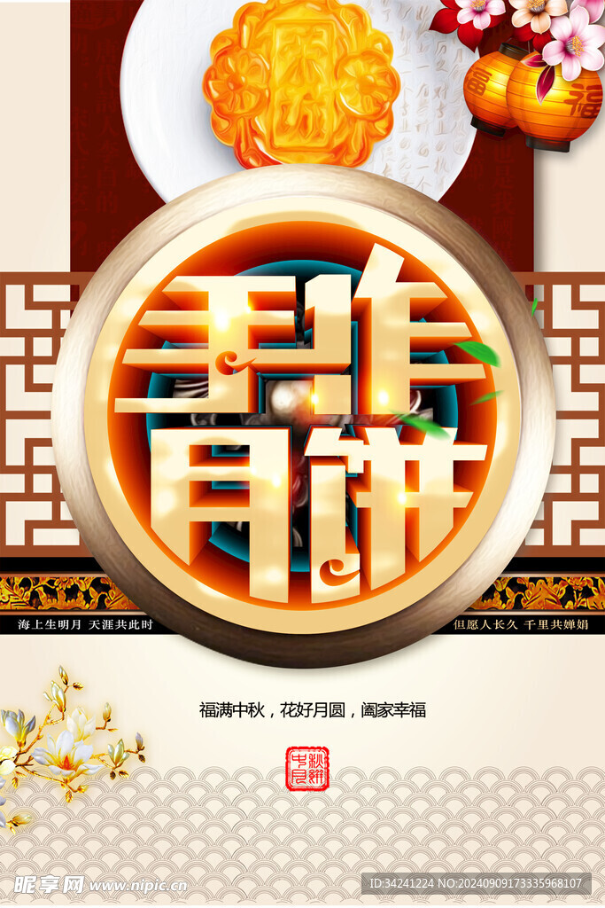 中秋节日海报展板