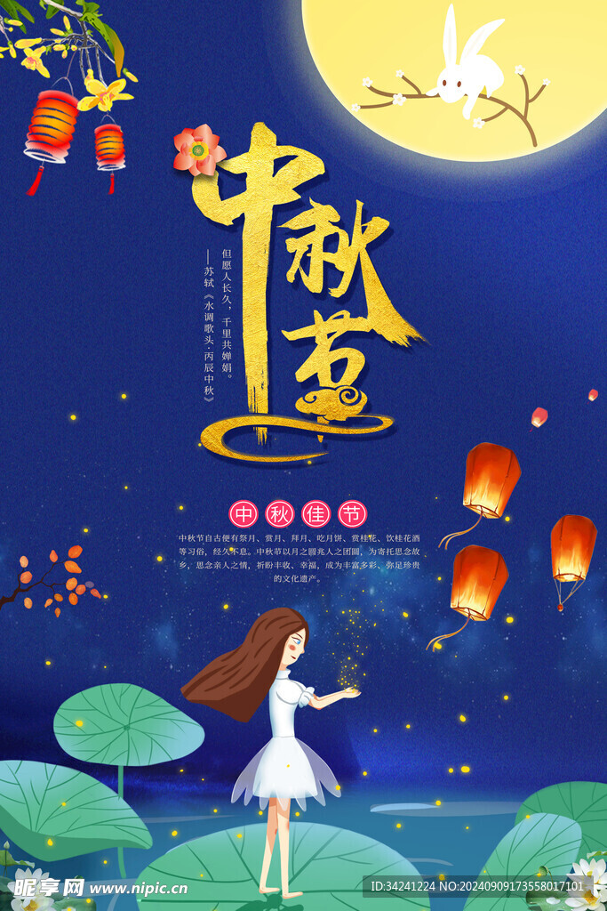 中秋节日海报展板