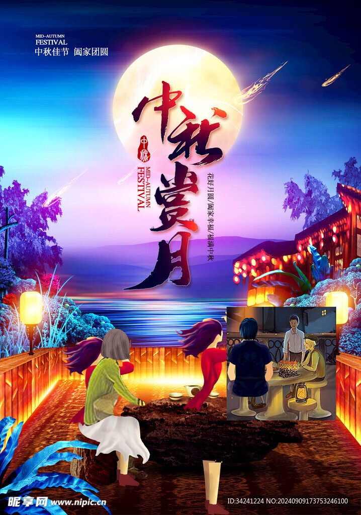 中秋节日海报展板