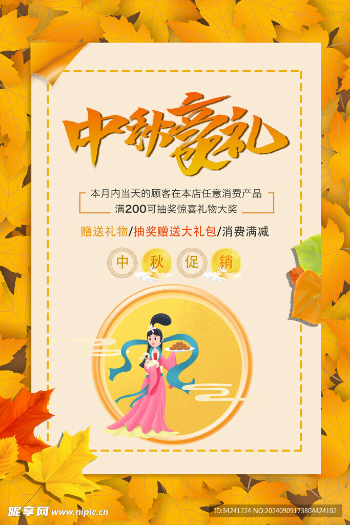 中秋节日海报展板