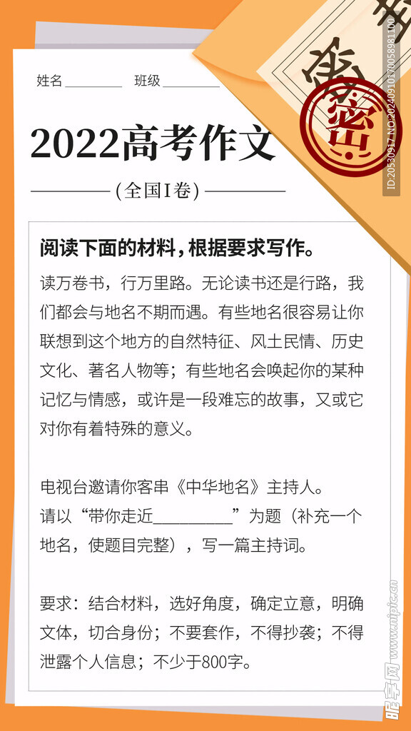 高考作文海报