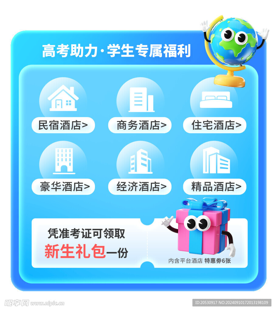 高考海报