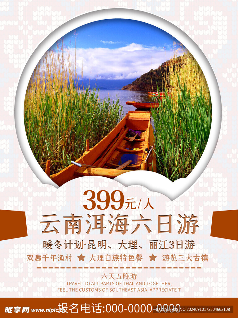 云南洱海旅游