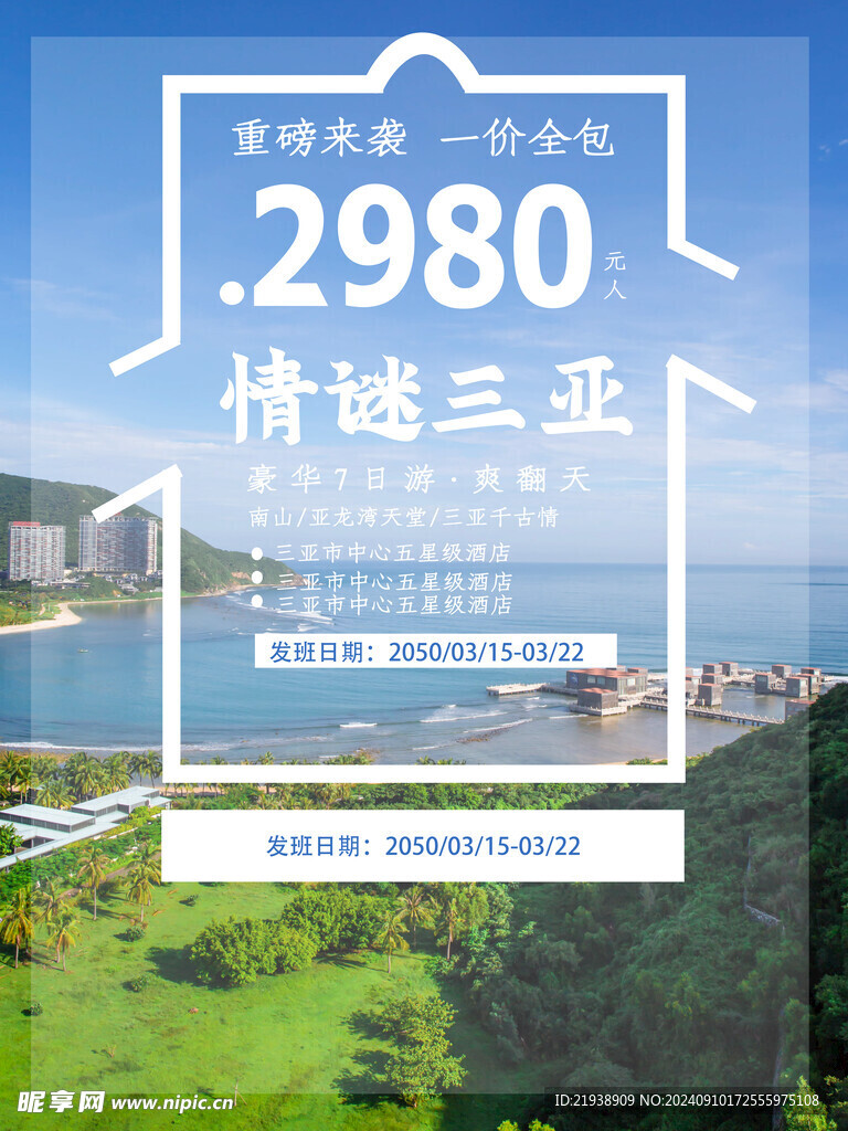 旅游海报