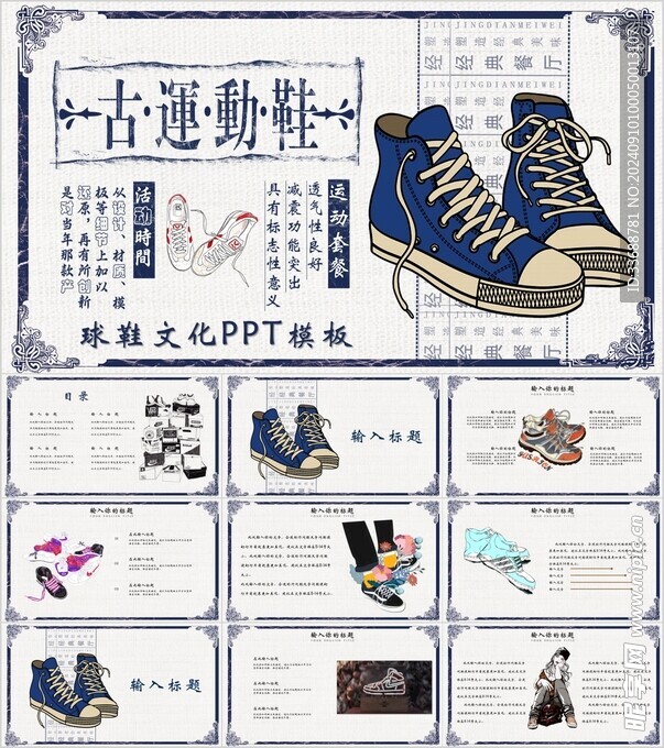 创意复古民国风PPT模板