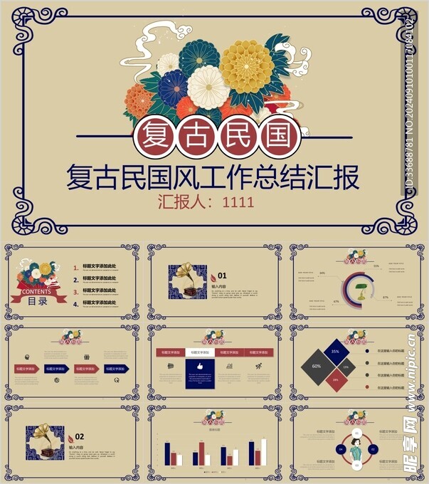 创意复古民国风PPT模板