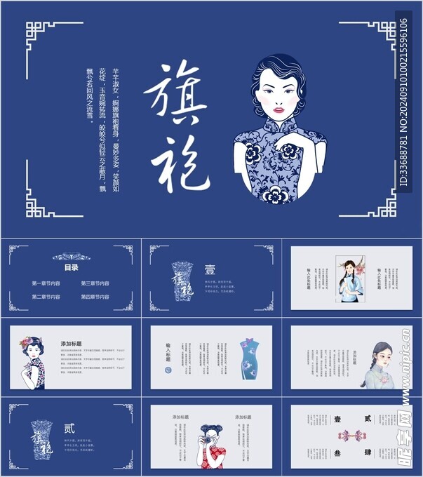 创意复古民国风PPT模板