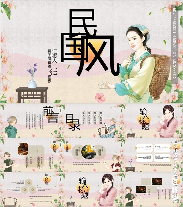 创意复古民国风PPT模板