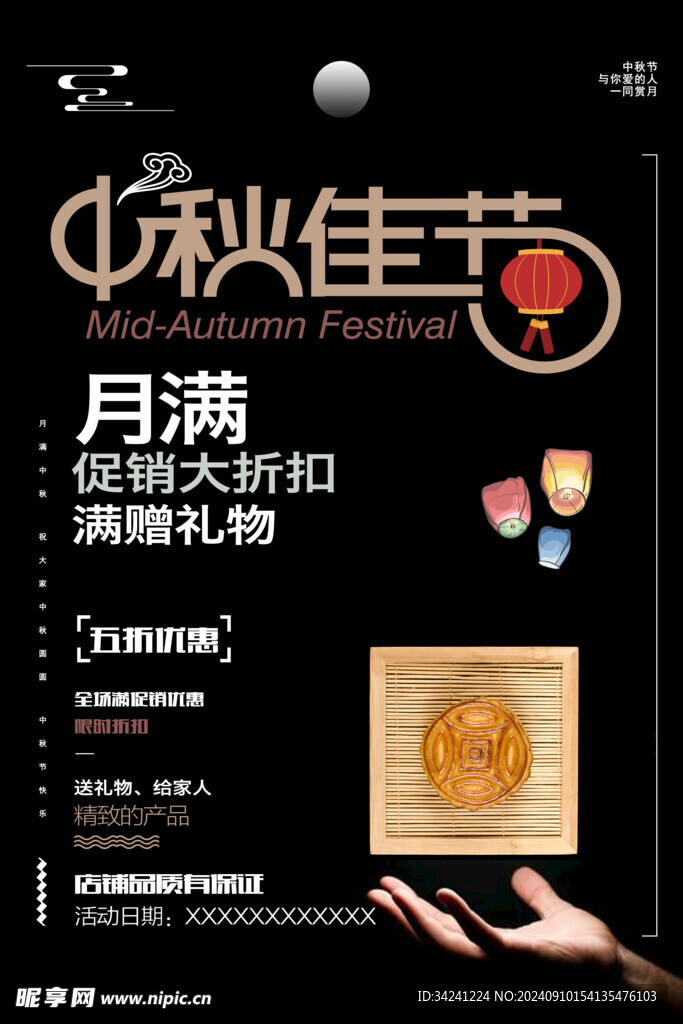 中秋节日海报展板