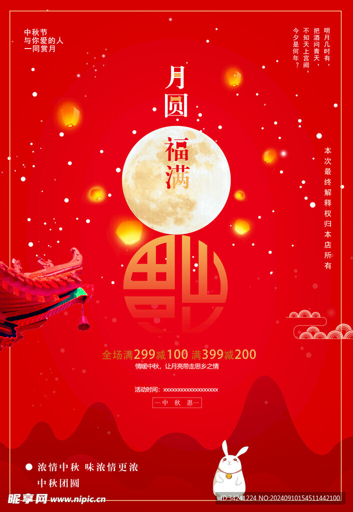 中秋节日海报展板